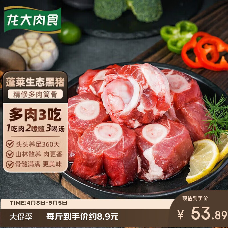 龙大肉食黑猪棒骨净重6斤 带肉率30%以上 免切带骨髓猪筒猪肉生鲜 【食五谷黑猪】黑猪棒骨6斤