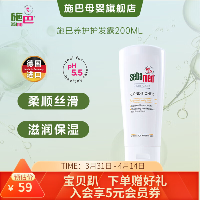 施巴（Sebamed）养护护发素200ml男女德国原装进口顺滑保湿头发护发素润发露 养护护发露 200ml【效期26.6】