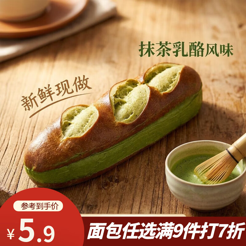 鲜京采抹茶乳酪碱水棒碱水面包贝果零食早餐代餐1枚90g
