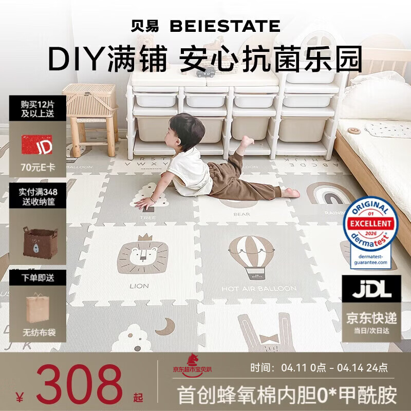 贝易爬爬垫拼接婴儿爬行垫XPE加厚地垫宝宝防摔泡沫垫无味无甲醛62.5