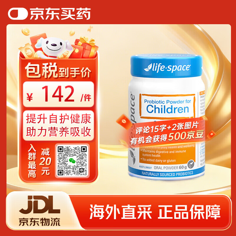Life Space益倍适益生菌儿童调理脾胃积食肠胃益生元轻松好吸收60g/瓶