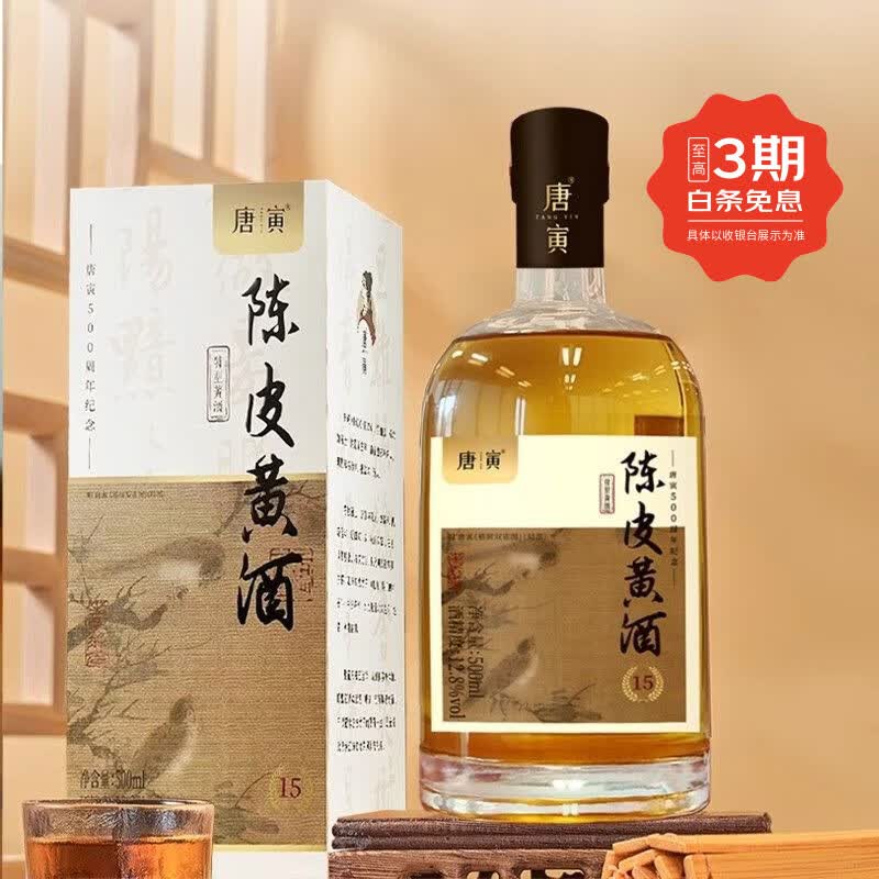 同里红苏州同理红唐寅会陈皮酒型酒500ml 1mL 1瓶 唐寅陈皮酒500ml
