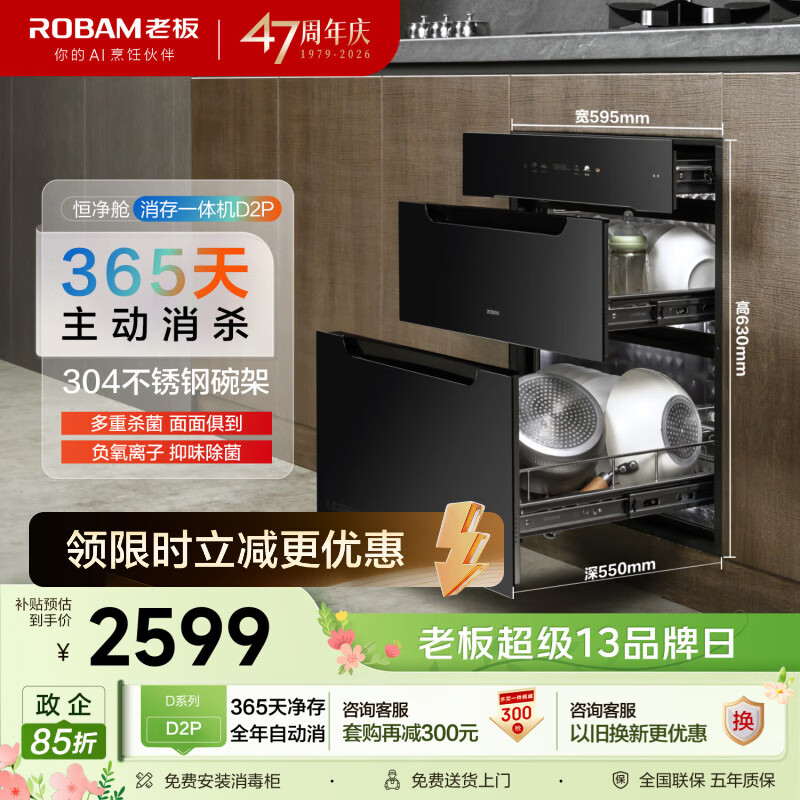 老板【顶配大容量】D2P消毒碗柜嵌入式150L不锈钢母婴奶瓶家用碗柜收纳烘干消毒一体三门三抽政府补贴