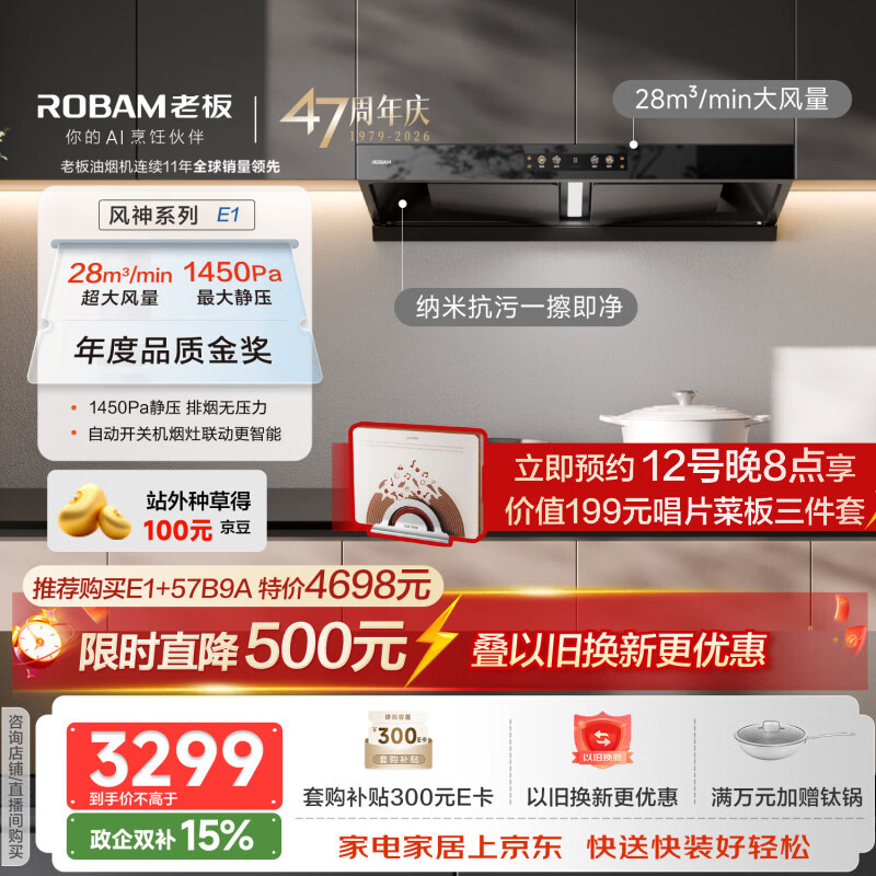 老板【风神系列】E1油烟机家用大吸力抽油烟机以旧换新一级能效静音欧式双腔顶吸28风量双子星国家补贴