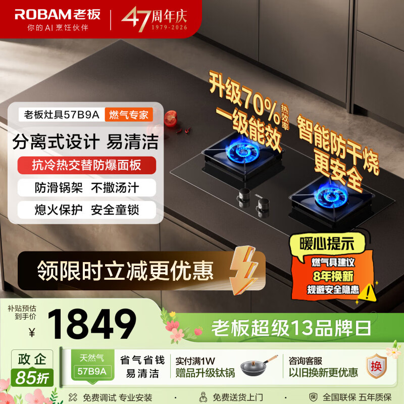 老板（Robam）【升级防干烧火神灶】天然气猛火燃气炉灶煤气双灶台家用灶具JZT-57B9A上门安装换新一级能效