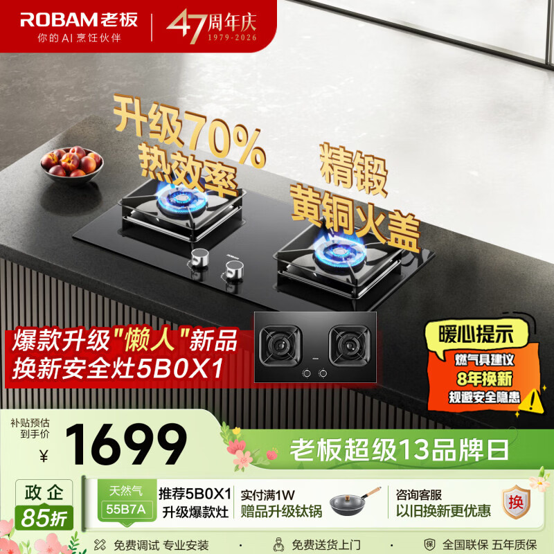 老板（Robam）【推荐5B0X1爆款灶】70%热效率JZT-55B7A天然气猛火燃气炉灶煤气双灶台灶具一级能效换新上门安装