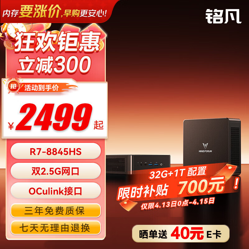 铭凡UM880Pro/890Pro锐龙R7-8845HS迷你主机oculink接口70W高性能mini主机游戏办公双网口迷你电脑主机 UM880PRO（R7-8845HS） 32G DDR5+1TB（限时补贴）