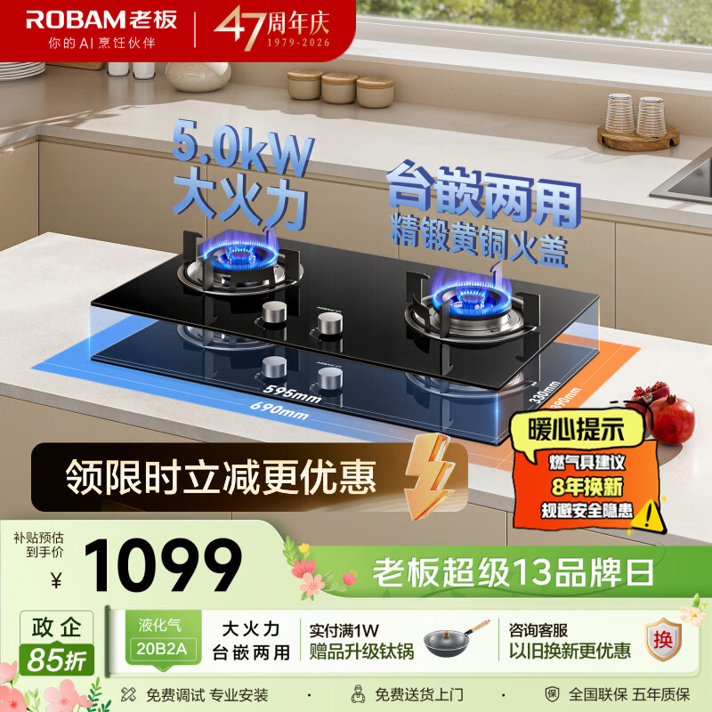 老板20B2A家用燃气灶液化气双灶嵌入式煤气灶5.0kW可调节换装不改孔猛火灶政府补贴上门安装