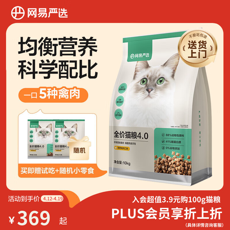 网易严选全价猫粮4.0 宠物主粮成幼猫无谷鲜肉美毛护肠胃 鸡鸭禽肉味10kg