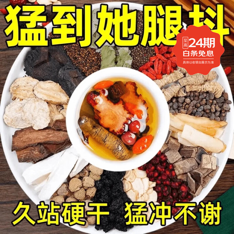 丘溯淫羊藿肉苁蓉锁阳黄精五味子菟丝子沙苑子巴戟天桑葚枸杞茶男人茶 24味珍贵药材【深度稳定】 30包*3袋