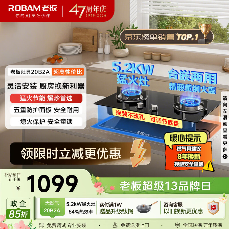老板20B2A家用燃气灶天然气煤气灶双灶嵌入式5.2kW可调节换装不改孔灶具以旧换新政府补贴上门安装