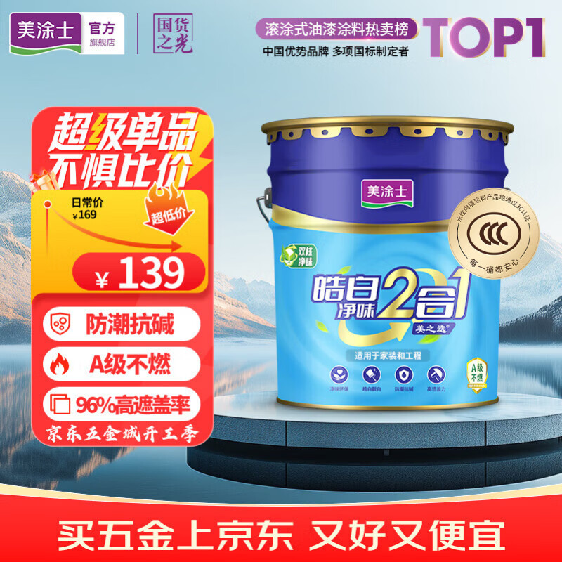 美涂士乳胶漆京东自营旗舰店油漆涂料内墙白色翻新改造修补自刷家用底面二合一净味室内环保水性墙面漆24kg