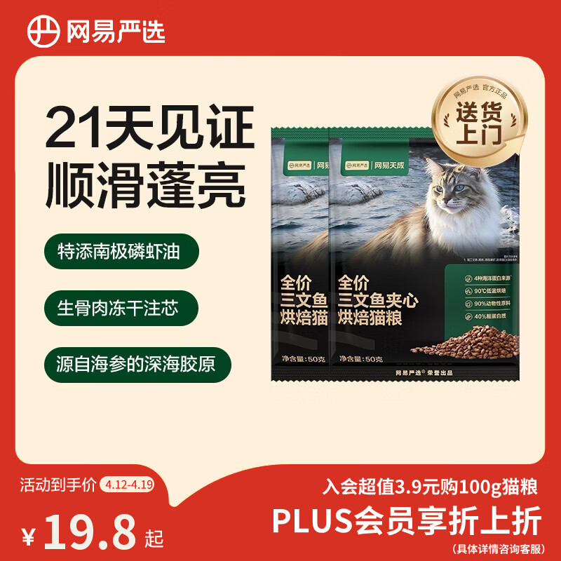 网易严选全价三文鱼烘焙猫粮 成幼猫主粮生骨肉冻干夹心亮毛顺滑50g*2试用