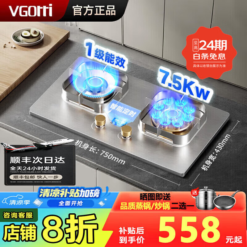华蒂星【免费上门安装】燃气灶天然气灶液化气灶家用台式嵌入式7.5kW猛火免扩孔易清洁一级能效灶具灶台 （人气款）鸳鸯灶+智能定时【不锈钢】 天然气【上门安装】