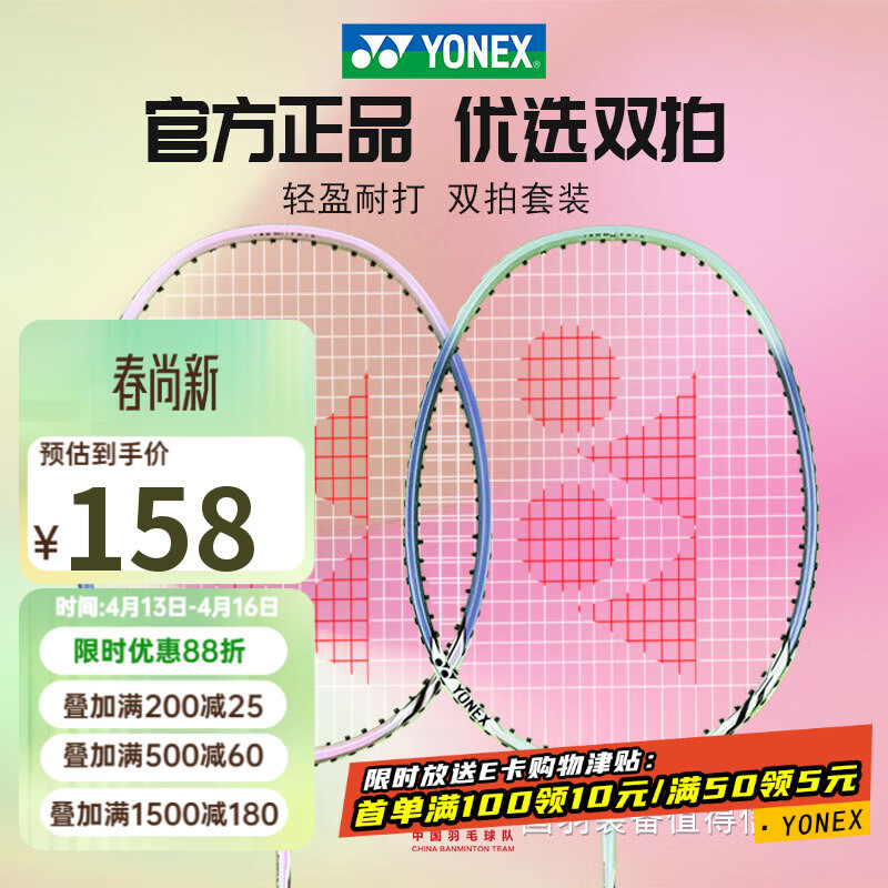 尤尼克斯（YONEX）羽毛球拍对拍专业训练轻量粉红蓝耐打2支套装NR6000i附球2条手胶