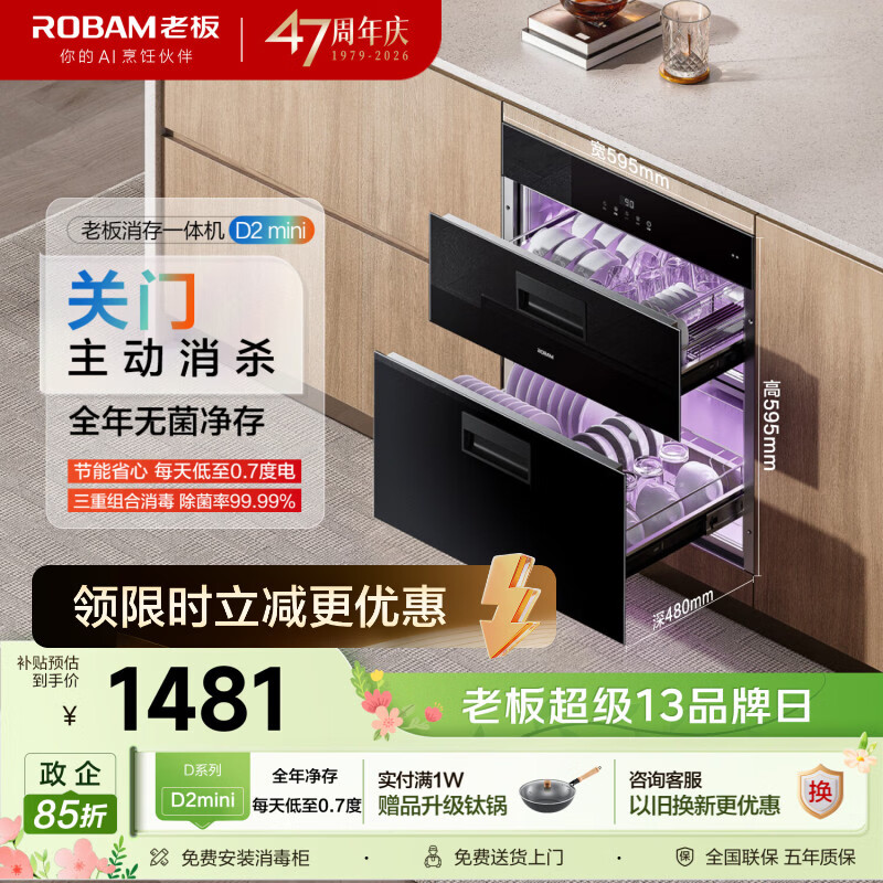 老板D2mini消毒柜嵌入式家用双层消毒碗筷柜 110L大容量三重组合消毒碗柜无臭氧XB700A政府补贴