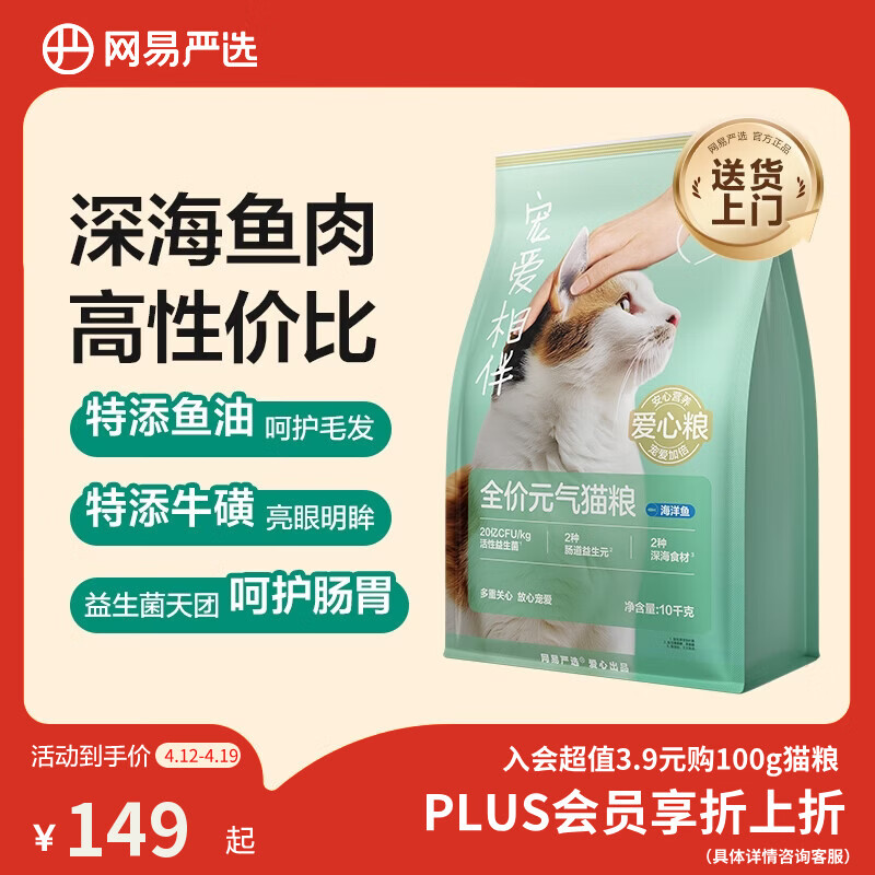 网易严选宠爱全价猫粮 实惠主粮成幼猫爱心三文鱼油美毛护胃 海洋鱼味10kg