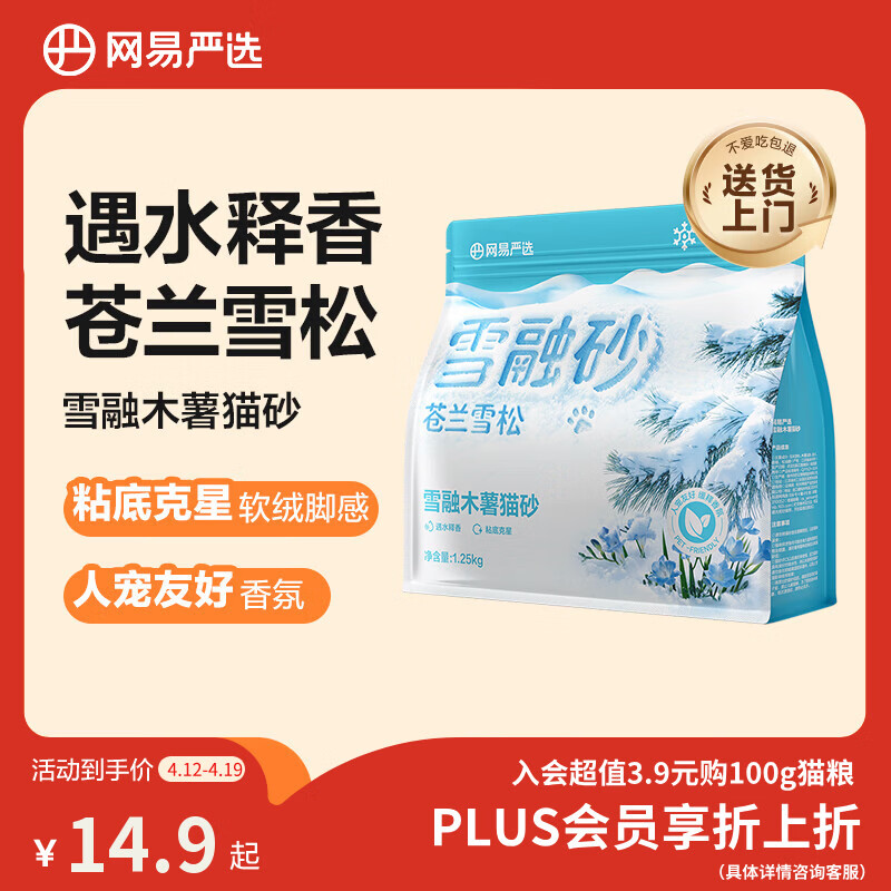 网易严选雪融木薯猫砂除臭香味不粘底除味无尘猫砂快速结团 1.25kg/袋