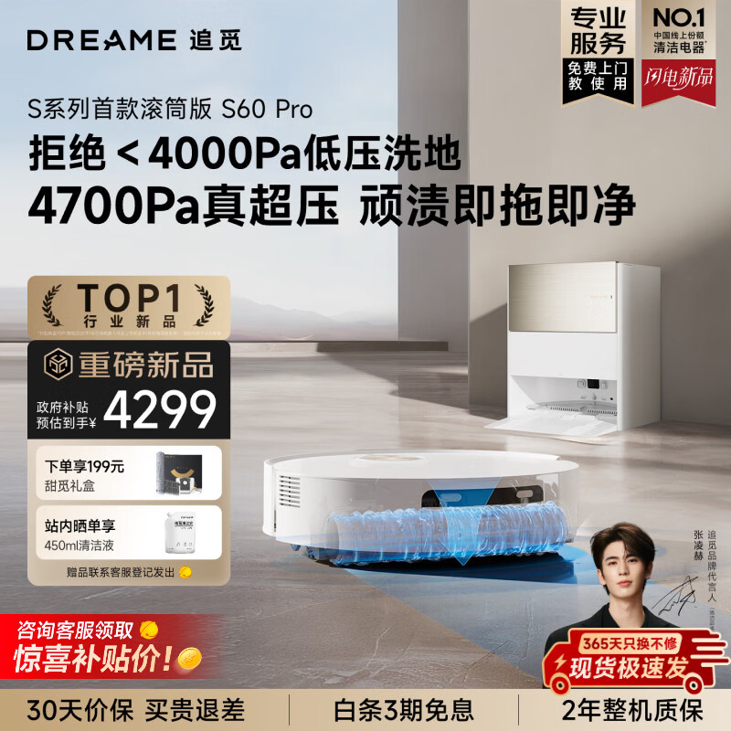 追觅S60Pro扫地机器人扫拖一体自动清洗 扫地机器人自动上下水 扫地洗地机器人 水箱版RVS52DE