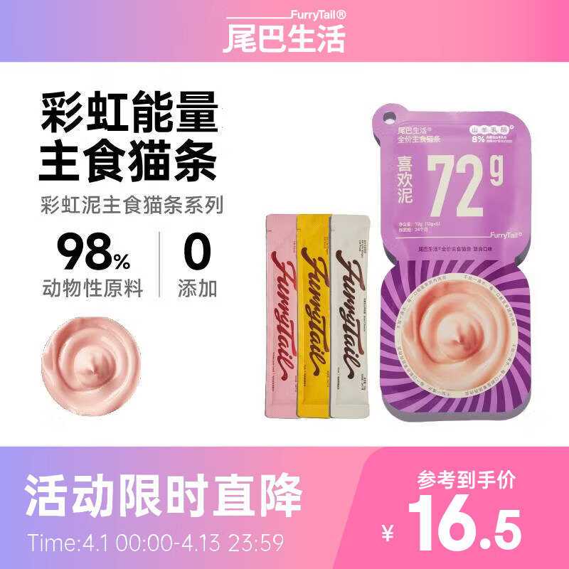 尾巴生活彩虹泥猫咪主食猫条12g*6 成猫幼猫全价猫湿粮罐头鲜肉补水猫零食