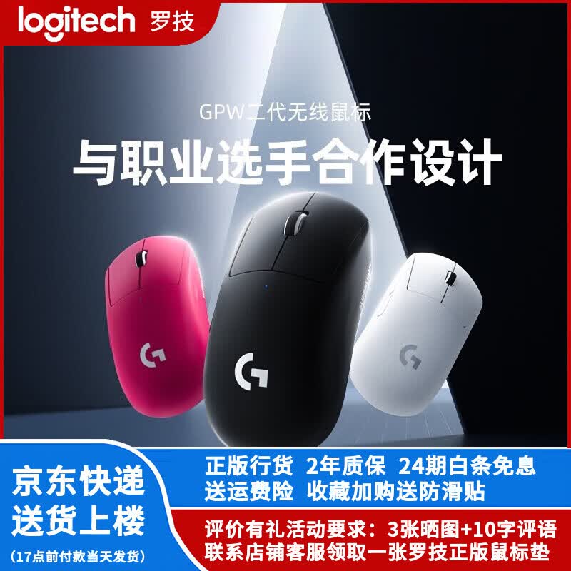罗技GPW2代无线游戏鼠标专业电竞狗屁王二代PRO X GPW2代猛男粉 【盒装拆封带底膜】+送防滑贴
