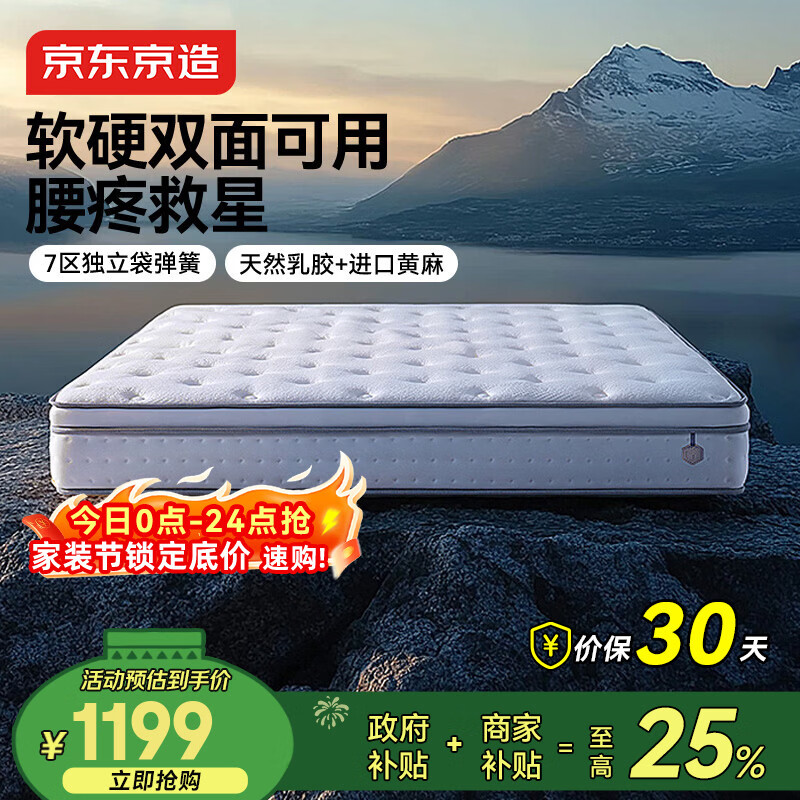 京东京造撑腰经典款Ultra弹簧床垫软硬两用 乳胶+黄麻7区独袋弹簧1.8x2米