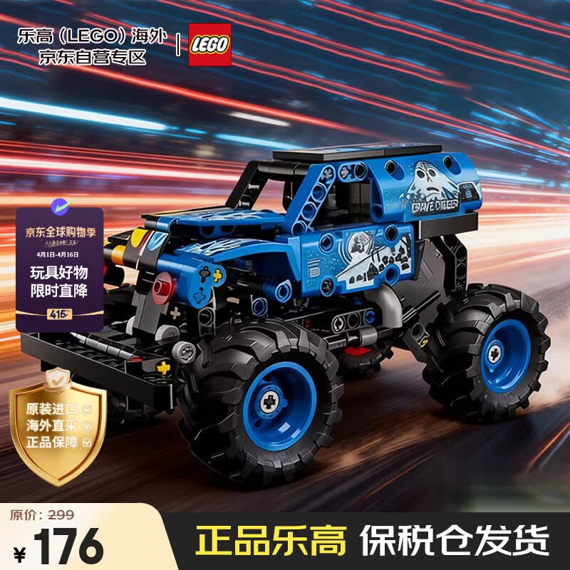 乐高（LEGO）积木玩具 机械组42219 Monster Jam火冰回力车 7岁+生日礼物