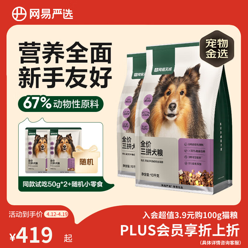 网易严选犬粮 全价冻干三拼鸡肉狗粮幼犬成犬小型中大型犬通用金毛 10kg*2