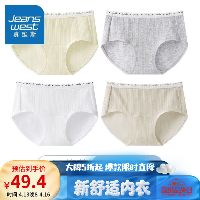 真维斯（Jeanswest）女士内裤女生100%全棉纯棉抗菌裆透气少女中腰三角裤底裤头 【4条】黄油奶昔+浅花灰+赫本白+浅绿灰 L 80-110斤