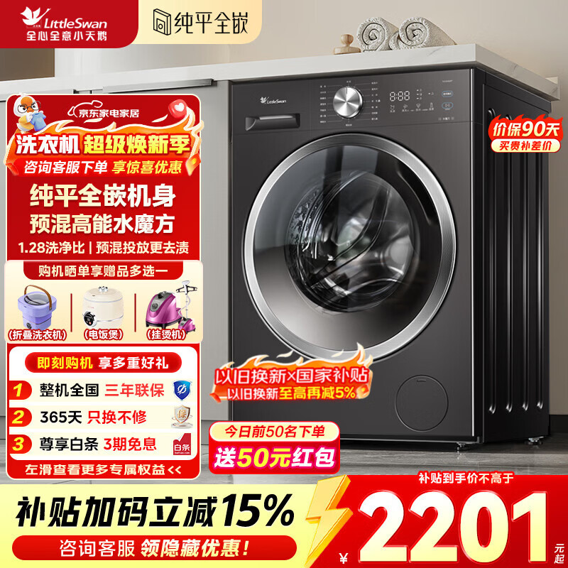 小天鹅（LittleSwan）水魔方滚筒洗衣机全自动纯平自由嵌10公斤大容量家用内衣洗1.28洗净比除菌除螨 以旧换新家电补贴  【热销628T】1.28洗净比纯平自由嵌  滚筒单洗