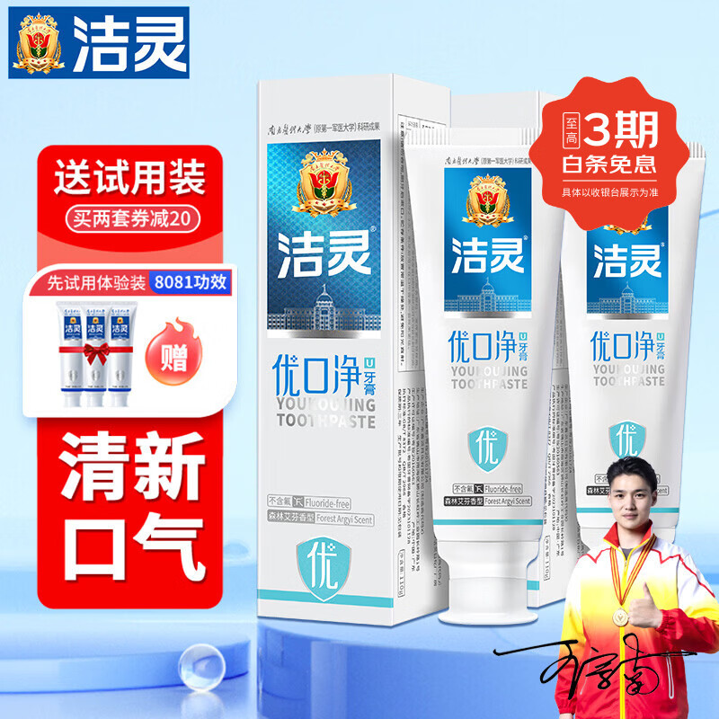 洁灵优口净牙膏口腔清新去渍口臭去黄牙膏 清口气专用110g*2支