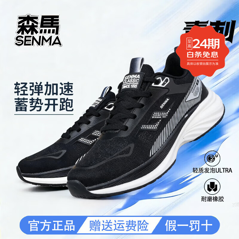 森馬（senma）男女款运动跑步鞋轻便情侣款运动鞋百搭休闲鞋 黑色 42