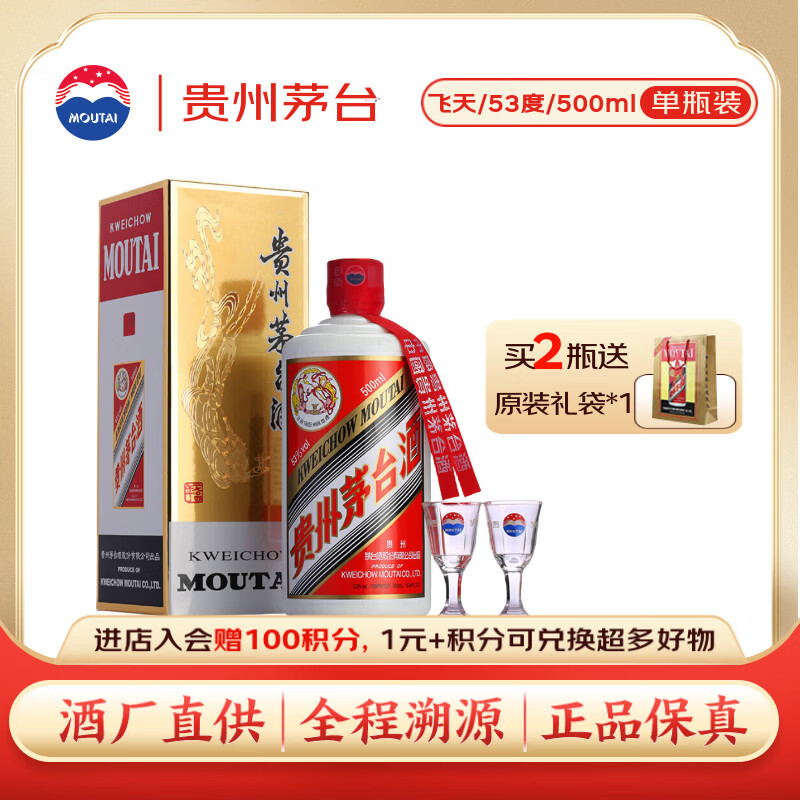 茅台2025年 飞天  酱香型白酒 53度 500ml 单瓶装【酒厂直供】