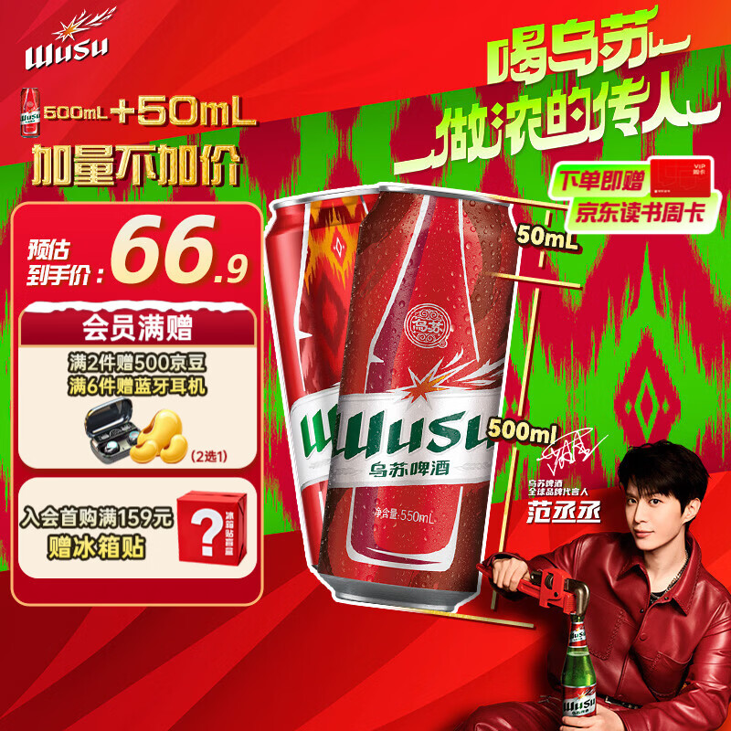 乌苏啤酒（wusu）京东自营浓人罐550ml*12罐整箱装 加量不加价