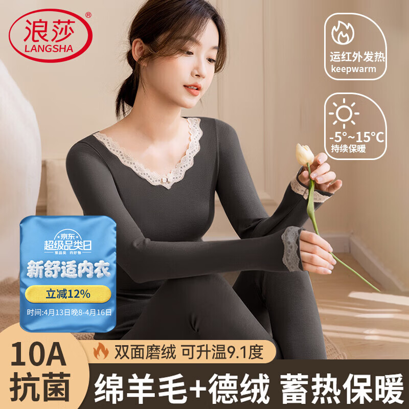 浪莎秋衣秋裤套装女秋冬德绒保暖内衣无痕抑菌发热羊毛美体内搭打底衫
