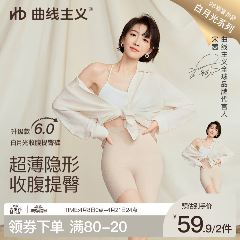 曲线主义【宋茜同款】白月光收腹提臀裤束腰塑形提臀收小肚子 黑 S