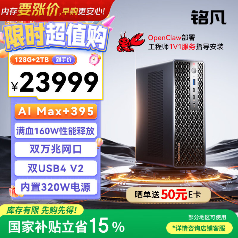 铭凡MS-S1 MAX AMD锐龙AI Max+395迷你主机高性能AI PC台式机mini主机电脑游戏办公openclaw主机小龙虾