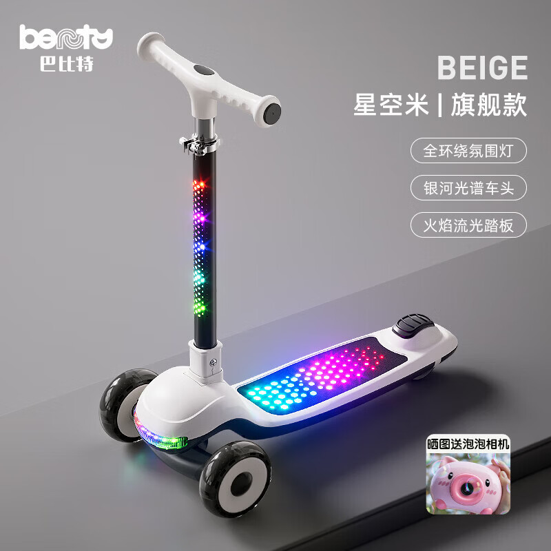 巴比特儿童滑板车可折叠玩具闪光轮扭扭车3-6-12大童单板摇车生日礼物盒 3D炫彩极光旗舰款【星空米】礼盒