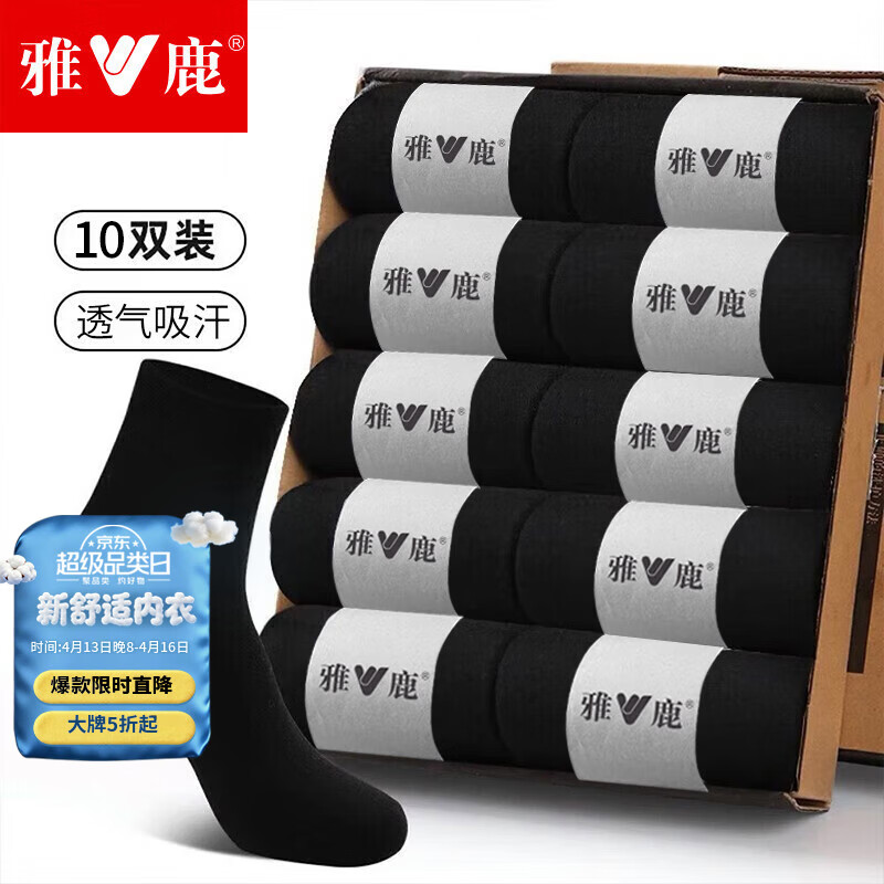 雅鹿袜子男士中筒袜四季运动纯色透气吸汗百搭休闲袜 黑中筒- 10双
