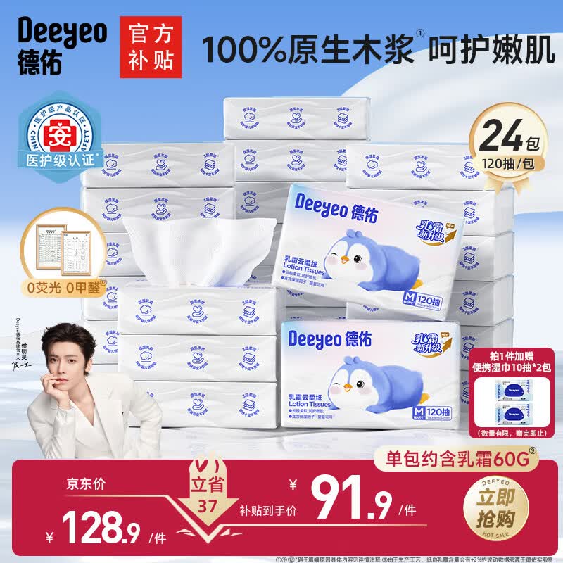 德佑婴儿云柔巾柔纸巾保湿纸巾乳霜纸120抽24包儿童超柔抽纸M码