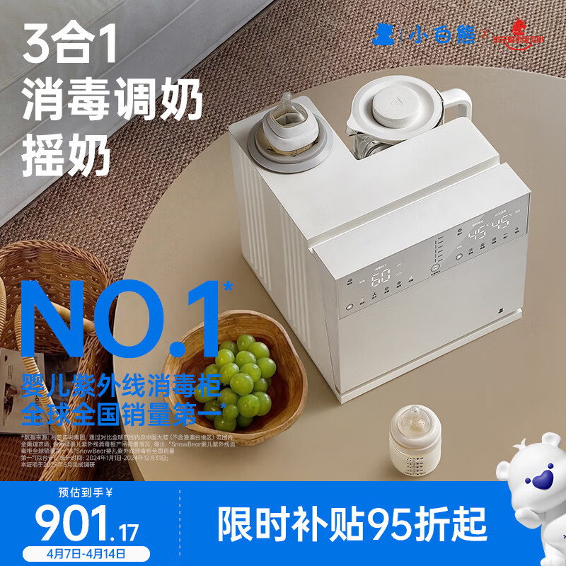 小白熊紫外线奶瓶消毒柜婴儿摇奶器恒温壶泡奶机三合一喂养台-5088