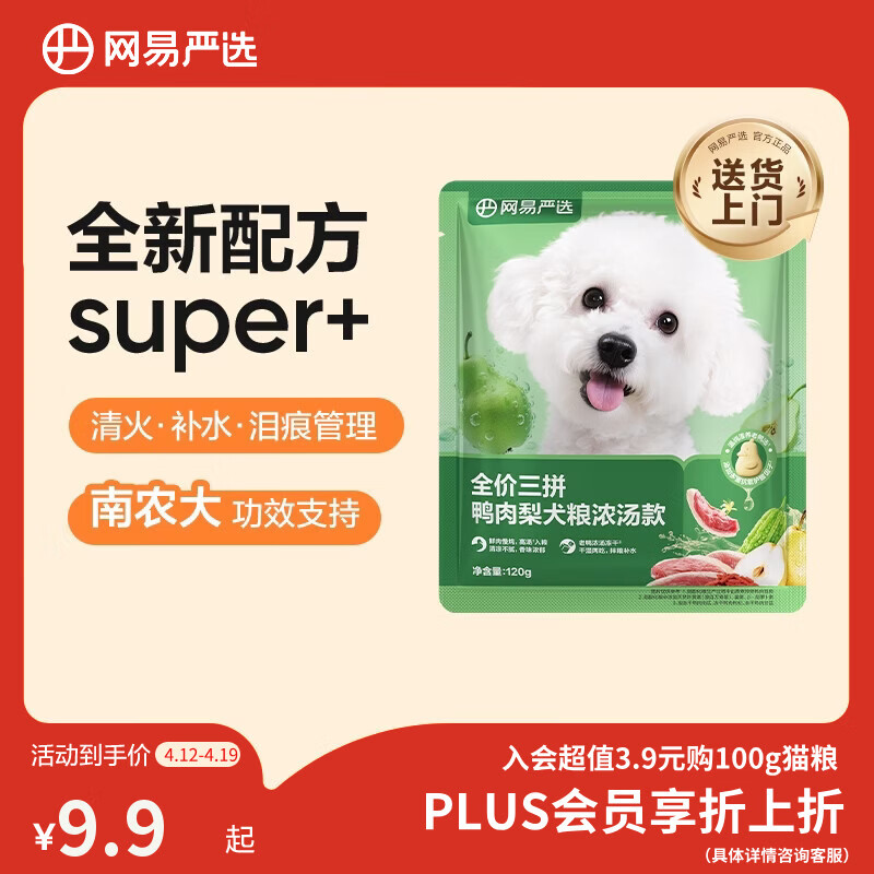 网易严选犬粮全价三拼鸭肉梨老鸭汤狗粮冻干中大型成幼犬清火祛泪痕 120g