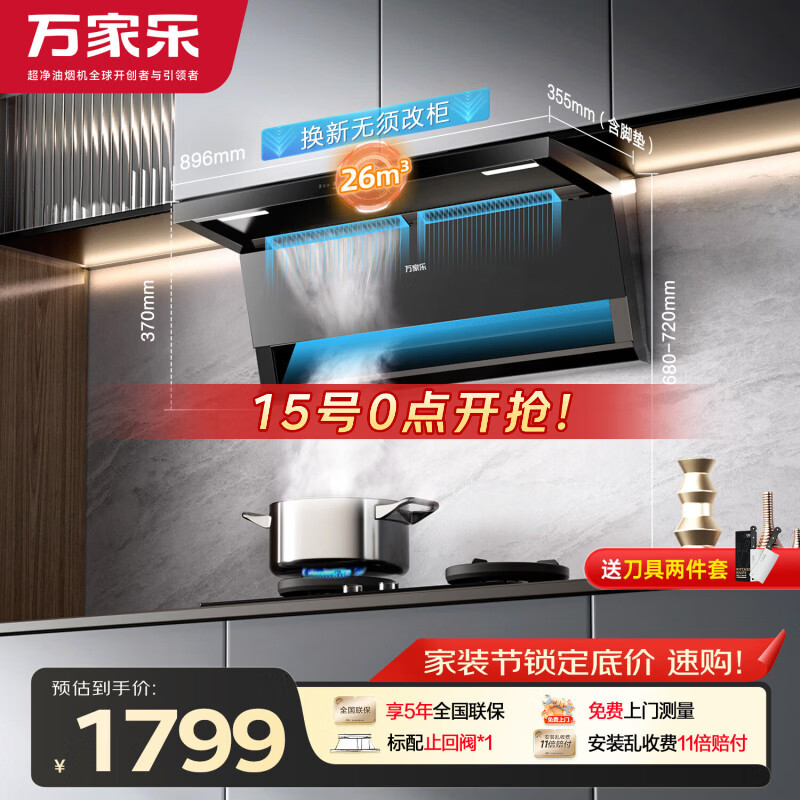 万家乐油烟机【小鲸喜K7·店长推荐】26m³顶侧双吸变频巡航烟灶联动挥手自清洗6cm超薄平嵌免拆洗油烟机