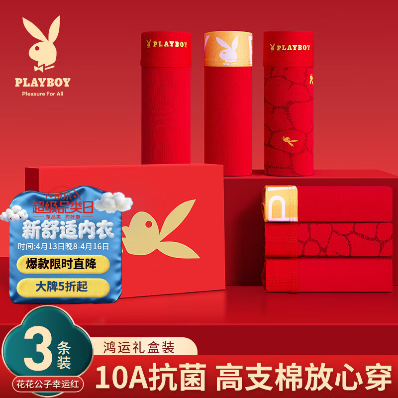 花花公子（PLAYBOY）红内裤男士红色袜子本命年抗菌内裤结婚喜庆马年礼物红裤衩短裤头 【鸿运当头】内裤男 3条 XL [适合体重120-140斤]
