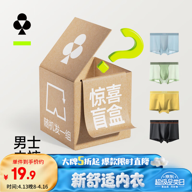 有棵树【特惠盲盒】有棵树男士内裤抗菌四角裤男士平角裤男生短裤衩男款 男士内裤盲盒【优惠盲盒3条装】 3条 XL (120-135斤)