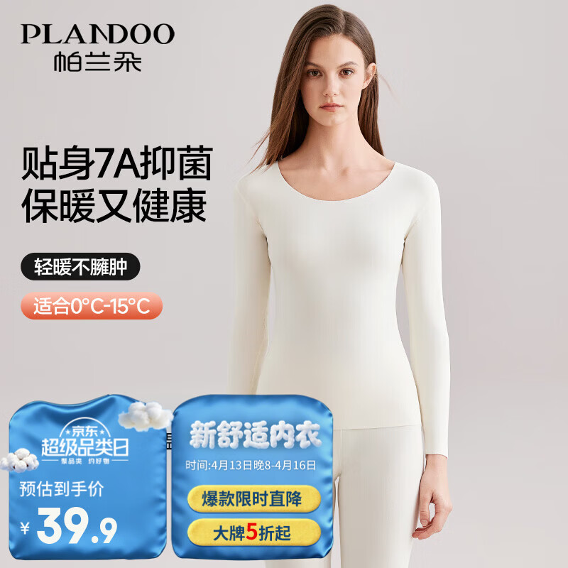 帕兰朵【轻暖美肤衣】保暖内衣女秋衣秋裤女发热磨绒无痕保暖套装女白M