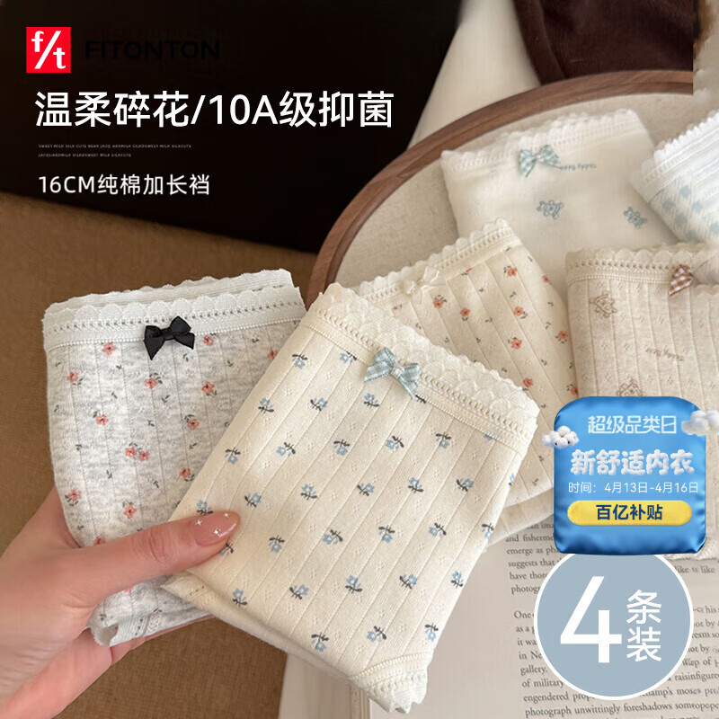 FitonTon无痕内裤女全纯棉10A级抑菌裆甜美少女内裤三角短裤4条