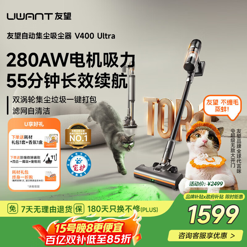 UWANT友望吸尘器V400Ultra 自集尘洗【280AW超强大吸力 55min长续航】活氧杀菌家用无线手持扫地除螨仪