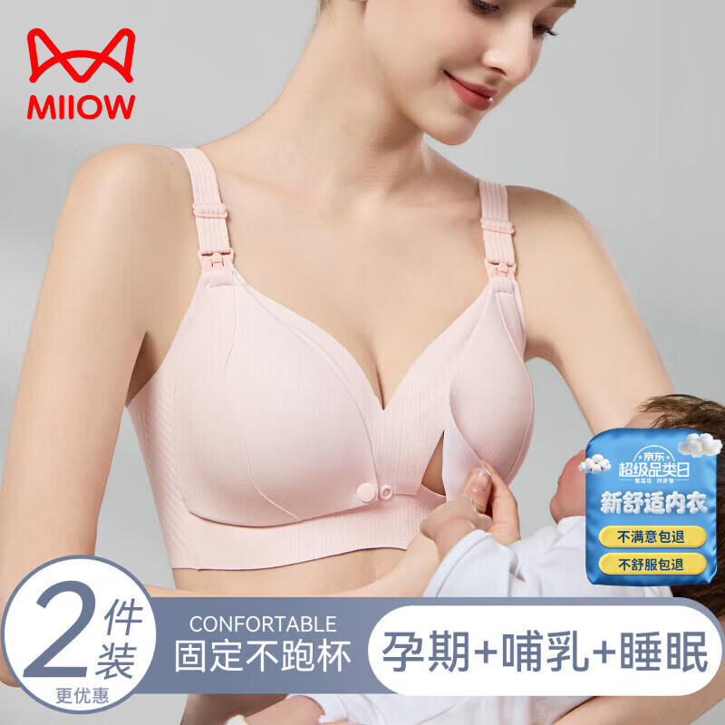 猫人前开扣哺乳内衣女产后喂奶专用防下垂提拉聚拢孕妇孕期文胸罩 樱花粉  【孕期+哺乳+睡眠 】 M 【34/75BCD 约90-115斤】