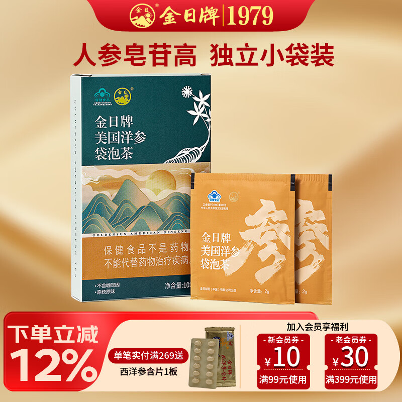 金日美国洋参袋泡茶参茶花旗参茶抗疲劳西洋参片礼盒送礼保健品 2g*10袋